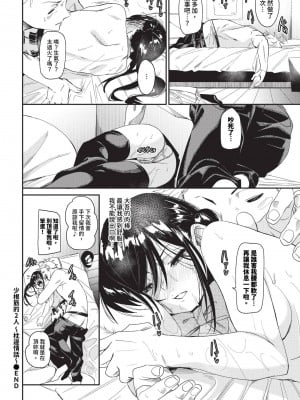 COMIC BAVEL 2024年9月号 [中国翻訳] [無修正] [DL版]_129