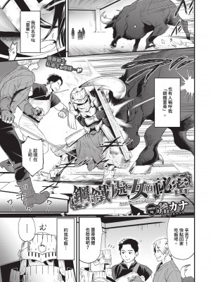 COMIC BAVEL 2024年9月号 [中国翻訳] [無修正] [DL版]_356
