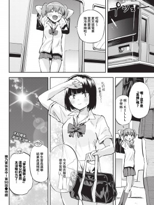 COMIC BAVEL 2024年9月号 [中国翻訳] [無修正] [DL版]_581