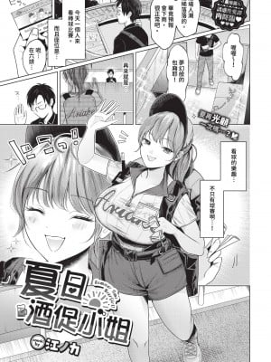 COMIC BAVEL 2024年9月号 [中国翻訳] [無修正] [DL版]_160