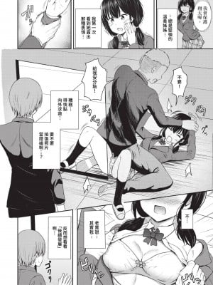 COMIC BAVEL 2024年9月号 [中国翻訳] [無修正] [DL版]_329
