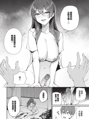 COMIC BAVEL 2024年9月号 [中国翻訳] [無修正] [DL版]_219