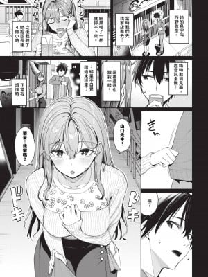 COMIC BAVEL 2024年9月号 [中国翻訳] [無修正] [DL版]_024