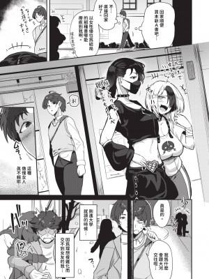 COMIC BAVEL 2024年9月号 [中国翻訳] [無修正] [DL版]_288
