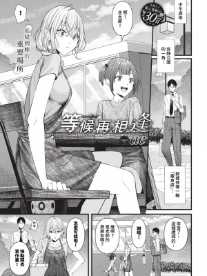 COMIC BAVEL 2024年9月号 [中国翻訳] [無修正] [DL版]_090