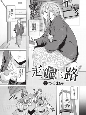 COMIC BAVEL 2024年9月号 [中国翻訳] [無修正] [DL版]_488