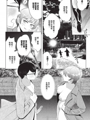 COMIC BAVEL 2024年9月号 [中国翻訳] [無修正] [DL版]_387