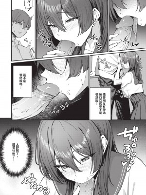 COMIC BAVEL 2024年9月号 [中国翻訳] [無修正] [DL版]_211