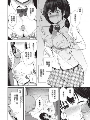 COMIC BAVEL 2024年9月号 [中国翻訳] [無修正] [DL版]_331