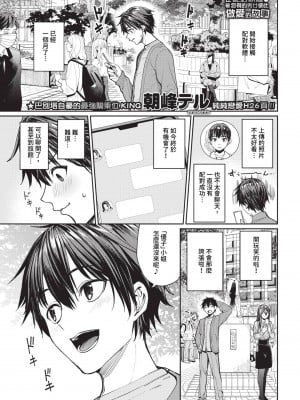 COMIC BAVEL 2024年9月号 [中国翻訳] [無修正] [DL版]_020