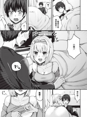 COMIC BAVEL 2024年9月号 [中国翻訳] [無修正] [DL版]_308
