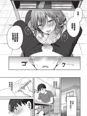 COMIC BAVEL 2024年9月号 [中国翻訳] [無修正] [DL版]_186