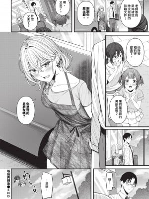COMIC BAVEL 2024年9月号 [中国翻訳] [無修正] [DL版]_119