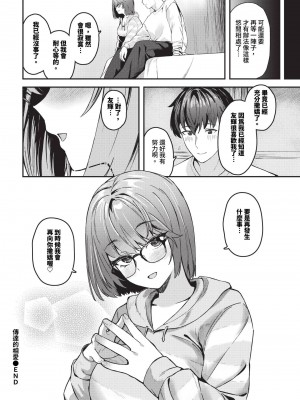 COMIC BAVEL 2024年9月号 [中国翻訳] [無修正] [DL版]_245
