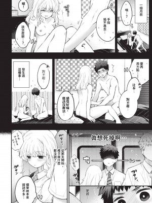 COMIC BAVEL 2024年9月号 [中国翻訳] [無修正] [DL版]_067