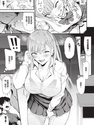 COMIC BAVEL 2024年9月号 [中国翻訳] [無修正] [DL版]_472