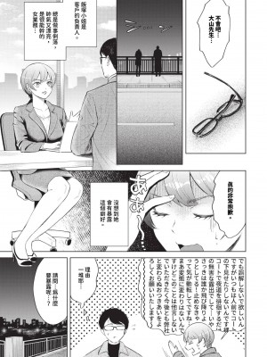 COMIC BAVEL 2024年9月号 [中国翻訳] [無修正] [DL版]_382