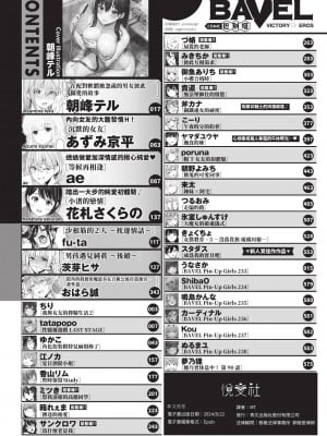 COMIC BAVEL 2024年9月号 [中国翻訳] [無修正] [DL版]_005