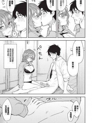 COMIC BAVEL 2024年9月号 [中国翻訳] [無修正] [DL版]_456