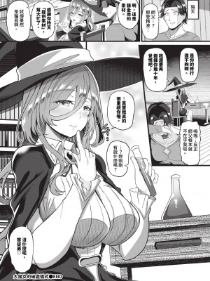 COMIC BAVEL 2024年9月号 [中国翻訳] [無修正] [DL版]_529
