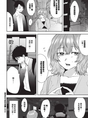 COMIC BAVEL 2024年9月号 [中国翻訳] [無修正] [DL版]_465