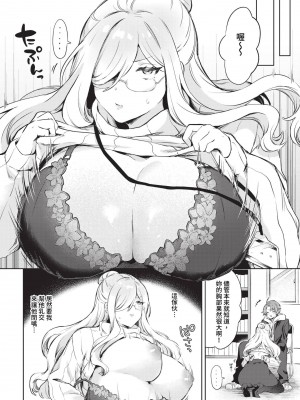 COMIC BAVEL 2024年9月号 [中国翻訳] [無修正] [DL版]_269