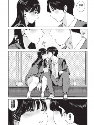 COMIC BAVEL 2024年9月号 [中国翻訳] [無修正] [DL版]_406