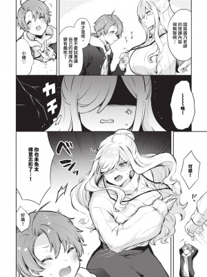 COMIC BAVEL 2024年9月号 [中国翻訳] [無修正] [DL版]_267