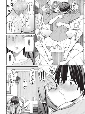 COMIC BAVEL 2024年9月号 [中国翻訳] [無修正] [DL版]_037
