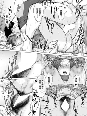 [越山弱衰] 代わりはお母さん ~2人でお留守番~ (COMIC アンスリウム 2024年9月号) [中国翻訳] [DL版]_09