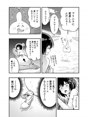 [本白にこり] 搾精戦士プリムラ_14