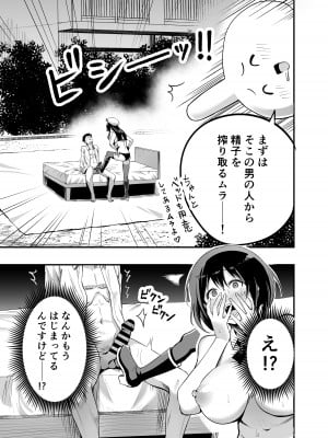 [本白にこり] 搾精戦士プリムラ_19