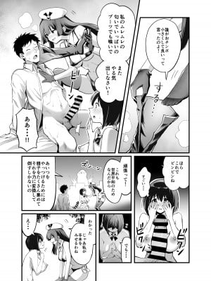 [本白にこり] 搾精戦士プリムラ_23