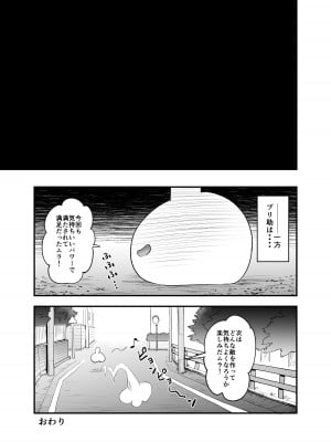 [本白にこり] 搾精戦士プリムラ_61