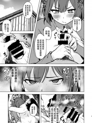 [越前奉行所 (荒巻越前)] サキと夏の汗だく隠密さくせん! (ブルーアーカイブ)｜那与咲一起挥汗如雨的夏日秘密大作战! [种植园汉化] [DL版]_09