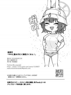 [越前奉行所 (荒巻越前)] サキと夏の汗だく隠密さくせん! (ブルーアーカイブ)｜那与咲一起挥汗如雨的夏日秘密大作战! [种植园汉化] [DL版]_28