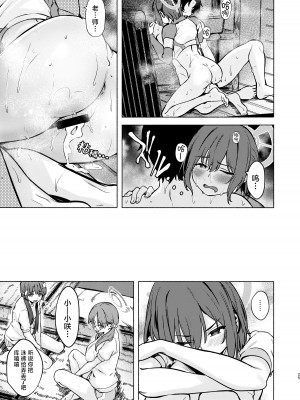 [越前奉行所 (荒巻越前)] サキと夏の汗だく隠密さくせん! (ブルーアーカイブ)｜那与咲一起挥汗如雨的夏日秘密大作战! [种植园汉化] [DL版]_25