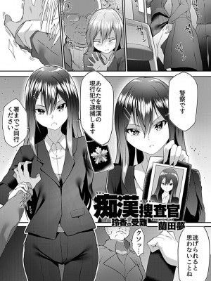別冊COMIC GEE アンソロジー 赦さない許されない‼痴○厳禁‼_041