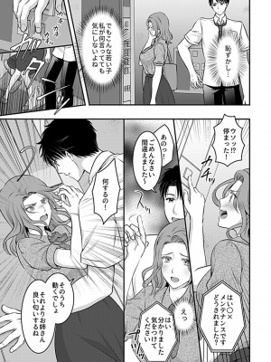 別冊COMIC GEE アンソロジー 赦さない許されない‼痴○厳禁‼_025