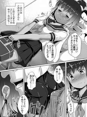 別冊COMIC GEE アンソロジー 赦さない許されない‼痴○厳禁‼_096