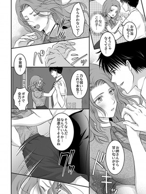 別冊COMIC GEE アンソロジー 赦さない許されない‼痴○厳禁‼_026
