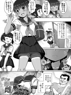 別冊COMIC GEE アンソロジー 赦さない許されない‼痴○厳禁‼_095