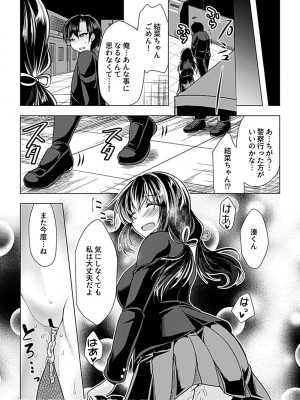 別冊COMIC GEE アンソロジー 赦さない許されない‼痴○厳禁‼_092