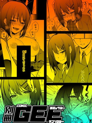 別冊COMIC GEE アンソロジー 赦さない許されない‼痴○厳禁‼_129