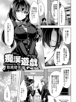 別冊COMIC GEE アンソロジー 赦さない許されない‼痴○厳禁‼_077