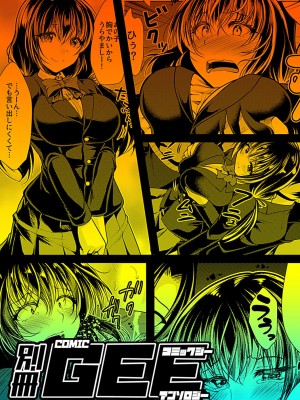 別冊COMIC GEE アンソロジー 赦さない許されない‼痴○厳禁‼_093