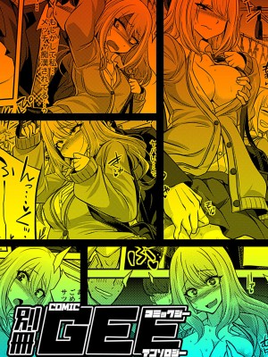 別冊COMIC GEE アンソロジー 赦さない許されない‼痴○厳禁‼_075