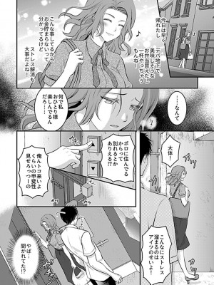 別冊COMIC GEE アンソロジー 赦さない許されない‼痴○厳禁‼_024