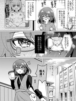 別冊COMIC GEE アンソロジー 赦さない許されない‼痴○厳禁‼_006