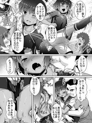 別冊COMIC GEE アンソロジー 赦さない許されない‼痴○厳禁‼_097